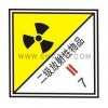 安全标识牌-危险品标志牌 二级放射性物品自粘性乙烯