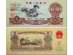 1960年5元纸币最新价格
