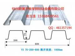 供应YX75-200-600楼承板钢承板开口楼承板