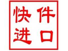 西班牙火腿进口清关|火腿快件进口代理|火腿进口批发价格图1