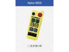 ALPHA560S工业用无线遥控器