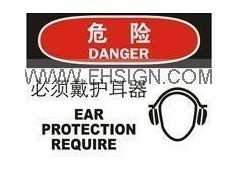 安全标识牌 标牌-危险 必须戴护耳器  自粘乙烯o OHSA