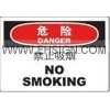 危险 禁止吸烟 标牌|安全标志牌|不干胶 OHSA