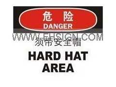 安全标识牌-危险标牌-须带安全帽 自粘性乙烯o OHSA