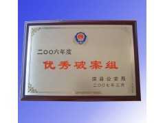广州优秀破案小组木质授权牌定做，广州优秀警官授权牌定做