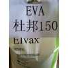EVA 150 美国杜邦 VAC含量30%，MI:33