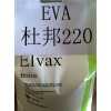 EVA 220 美国杜邦 VAC含量28%，MI:150