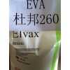 EVA 260 美国杜邦 VAC含量28%，MI:6