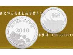 西安钟元有限公司纪念币