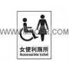 安全标识标志牌-公共信息标贴-女便利厕所 自粘性乙烯o