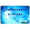广州智能卡生产厂家，非接触式IC卡制作，智能IC卡生产加工