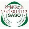 录像机、数码相机沙特SASO认证