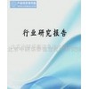 中国燃料电池行业投资战略分析及未来发展研究报告