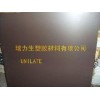 进口尤尼莱特板棒UNILATE板尿素板日本电木板