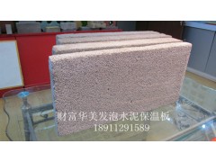 A级防火发泡水泥保温板图1