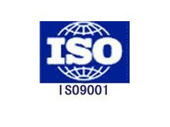 邯郸ISO9001认证