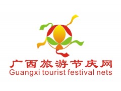 广西旅游节庆会展活动宣传 广西旅游节庆网为您提高知名度