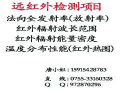 杭州陶瓷远红外放射率/红外辐射波长范围