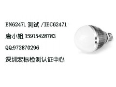 LED筒灯EN62471测试IEC62471检测报告图1
