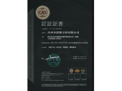 温州ISO14001认证