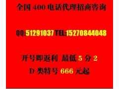 供应上海400电话代理咨询