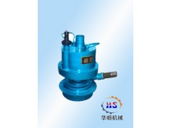 FQW15-16/W矿用风动潜水泵