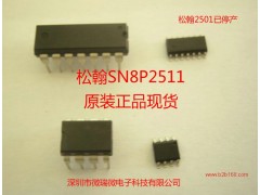 代理销售松翰单片机SN8P2501B方案开发芯片解密