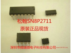 代理销售松翰单片机SN8P2711A带AD方案开发芯片解密