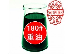 广东180#重油供应