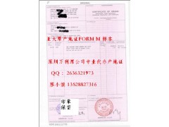 代办亚太原产地证FormM  代办亚太产地证