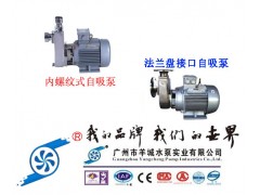 自吸泵，广州羊城水泵，清远不锈钢自吸泵，耐腐蚀自吸泵