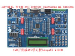 优质AVR开发板AVR学习板