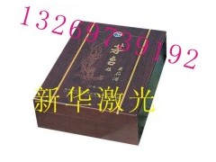 北京红木盒激光刻字，北京木盒上刻字，打标，木盒上激光刻字