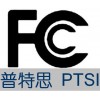专业提供DVD等产品FCC认证服务 FCC检测认证 快捷