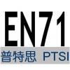 专业提供玩具类产品EN71认证 深圳EN71检测认证