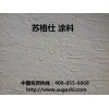 弹性拉毛漆配方施工《建筑技术》中国十大涂料品牌苏格仕