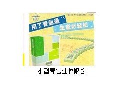 天津超市收银设备管理系统