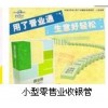 天津超市收银设备管理系统