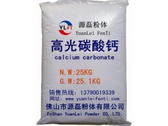 高光碳酸钙 消光碳酸钙