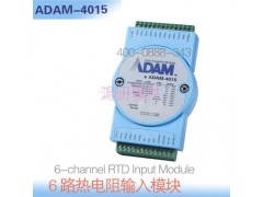 ADAM-4015热电阻模块是一个温度测量设备