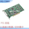 PCI总线的多通道计数器/定时器卡PCI-1780