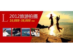 2012年旅游摄影套系介绍-深圳婚纱摄影-深圳大视觉