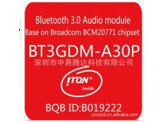 供应博通BCM20771蓝牙3.0音频模块