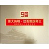 中国共产党第一次“官方”发行的党史珍邮大全套·红色整版邮王