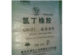 供应氯丁橡胶 CR2322 长寿化工