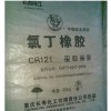 供应氯丁橡胶 CR2322 长寿化工