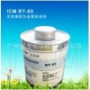 天然橡胶与金属胶黏剂ICM RT-05