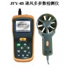JFY-4B通风多参数检测仪 通风多参数检测仪北京生产厂家