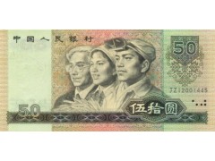 1980年50元人民币最新价格