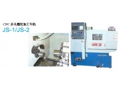 CNC多头螺纹加工加工专机—长谷川JS-1/JS-2